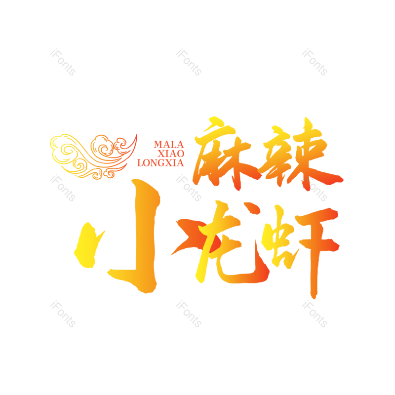 简约图片,餐饮元素,美食PNG,大气免抠素材